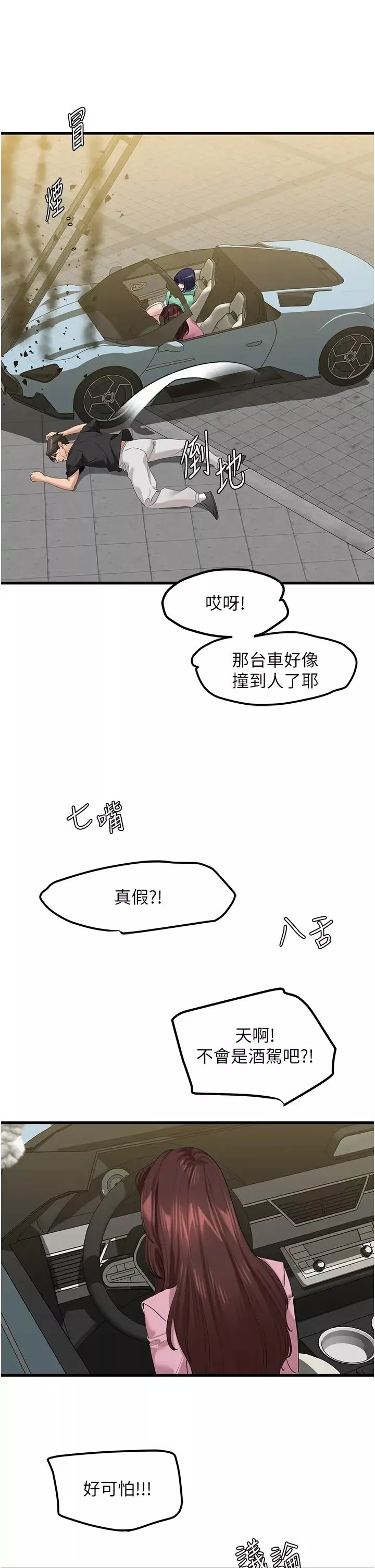 地表最屌臥底幹員第18話-一簾「濕」夢