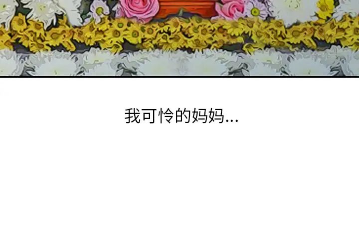 我的继妹好善良第1话