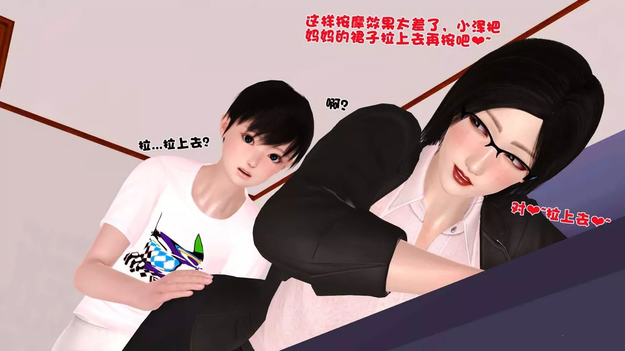[3D]賣茶葉的媽媽第10章-上