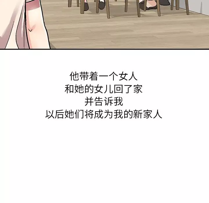 我的繼妹好善良第1話