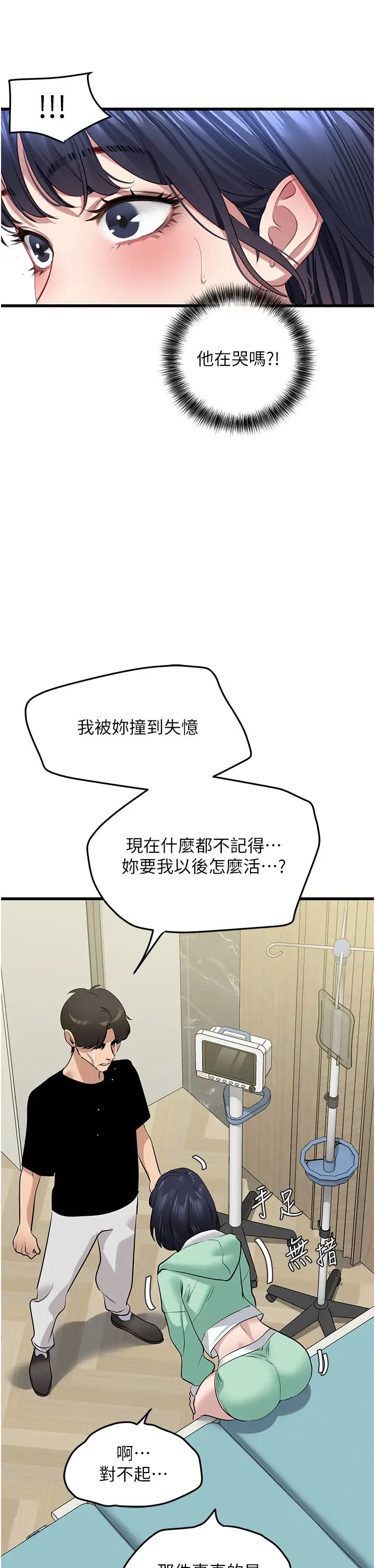 地表最屌臥底幹員第18話-一簾「濕」夢