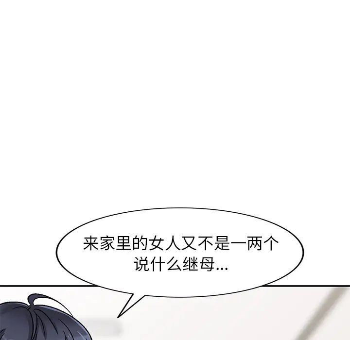 我的继妹好善良第1话