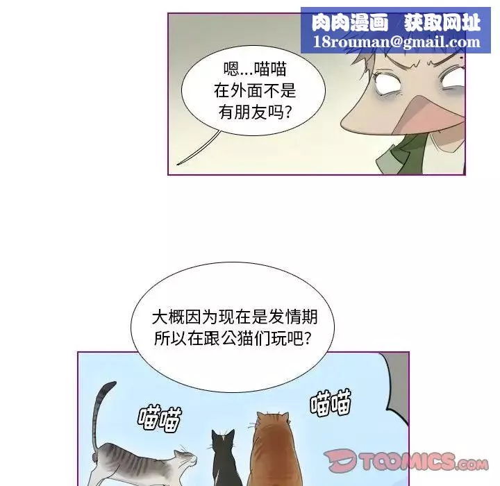 我的貓狗女友第9话