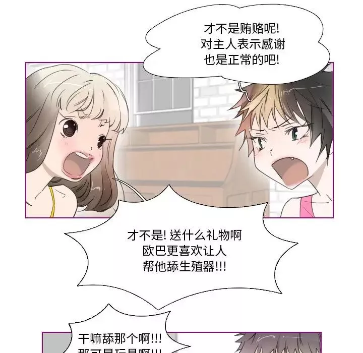 我的貓狗女友第10话