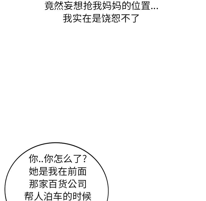 我的继妹好善良第1话