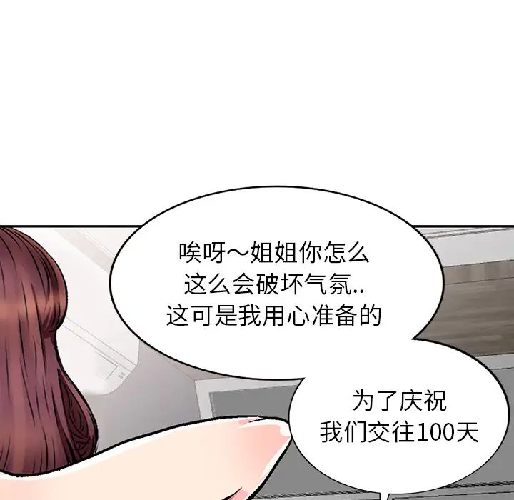 我的继妹好善良第1话