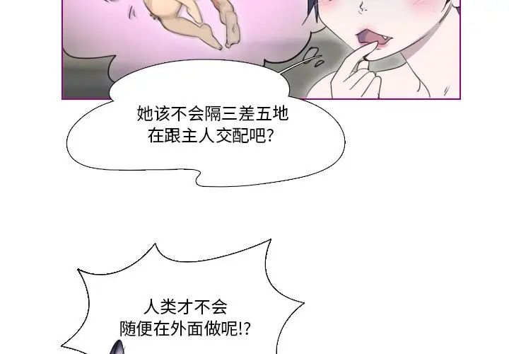 我的猫狗女友第13话