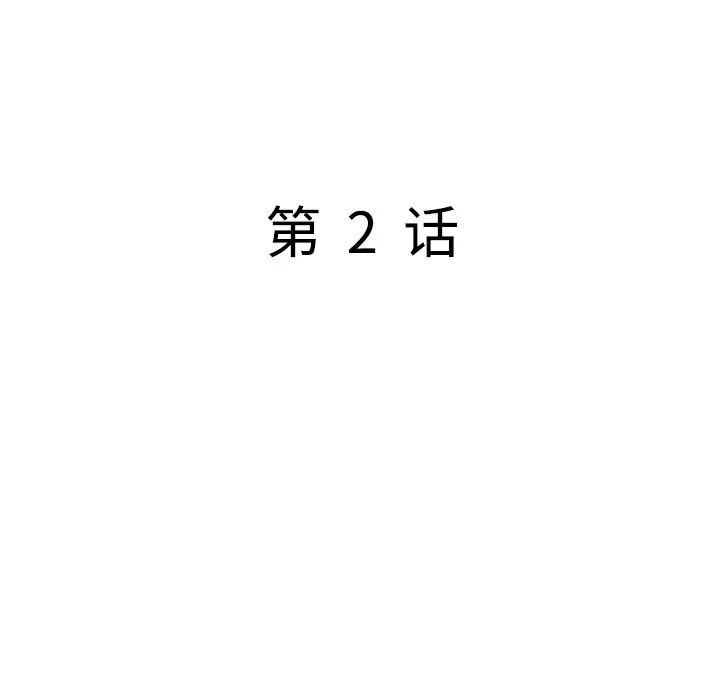 我的继妹好善良第2话