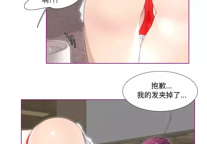 我的貓狗女友第14话