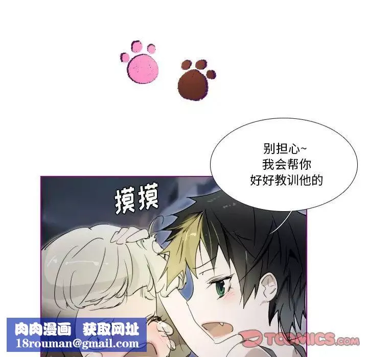 我的貓狗女友第14话