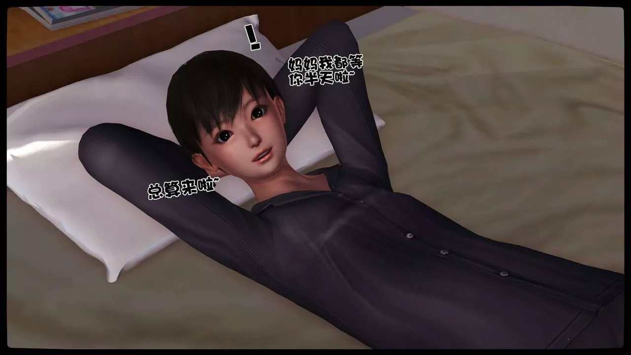 [3D]賣茶葉的媽媽第11章-上