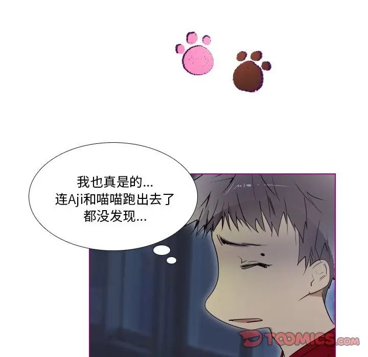 我的貓狗女友第14话
