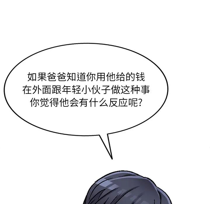 我的继妹好善良第2话