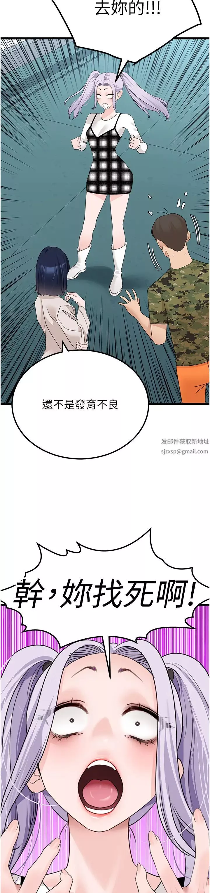 地表最屌臥底幹員第23話-挑起戰火的棒棒