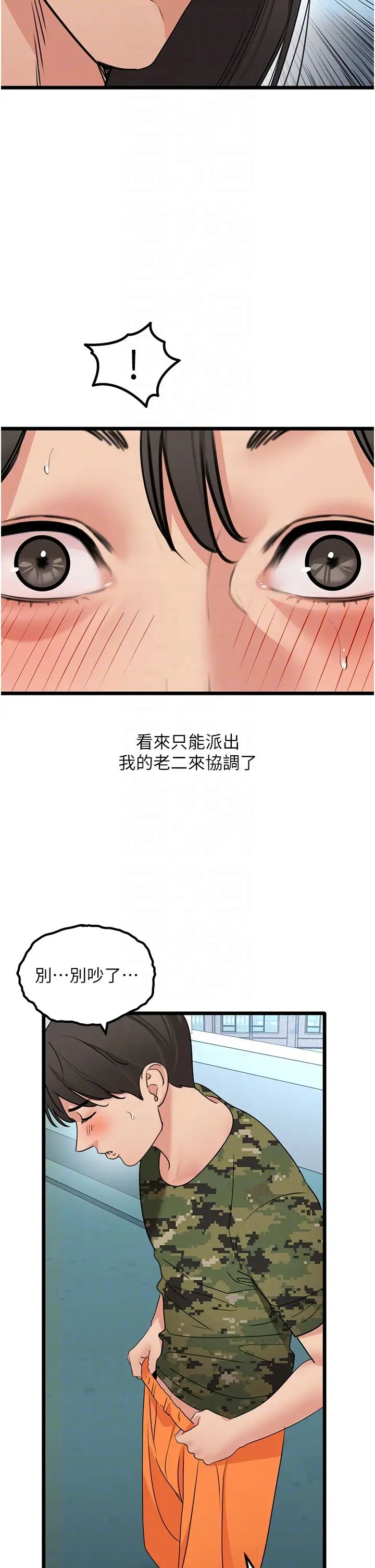 地表最屌卧底干员第23话-挑起战火的棒棒