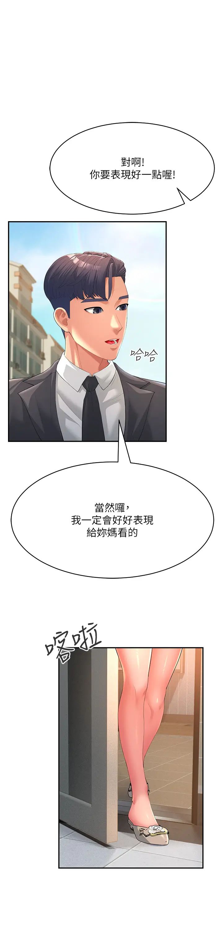 跑友变岳母第1话-炮友变岳母