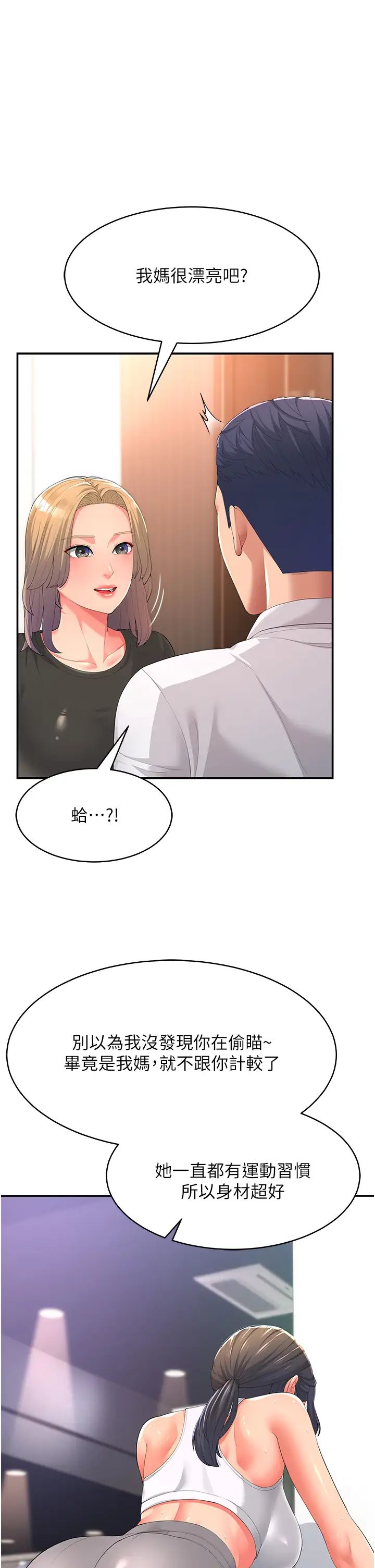 跑友变岳母第1话-炮友变岳母
