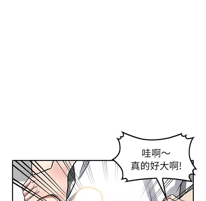 我的繼妹好善良第3話