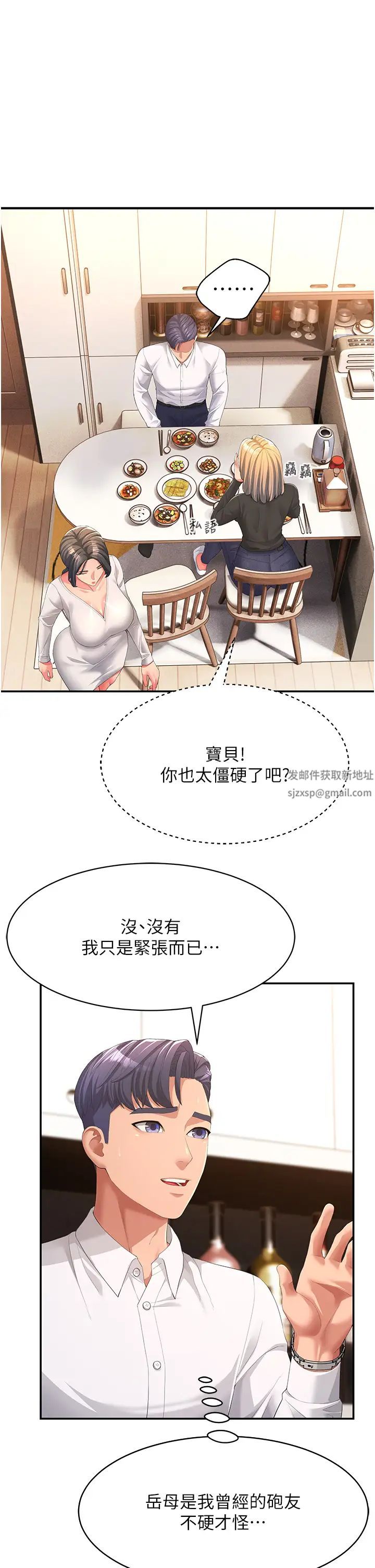 跑友变岳母第1话-炮友变岳母