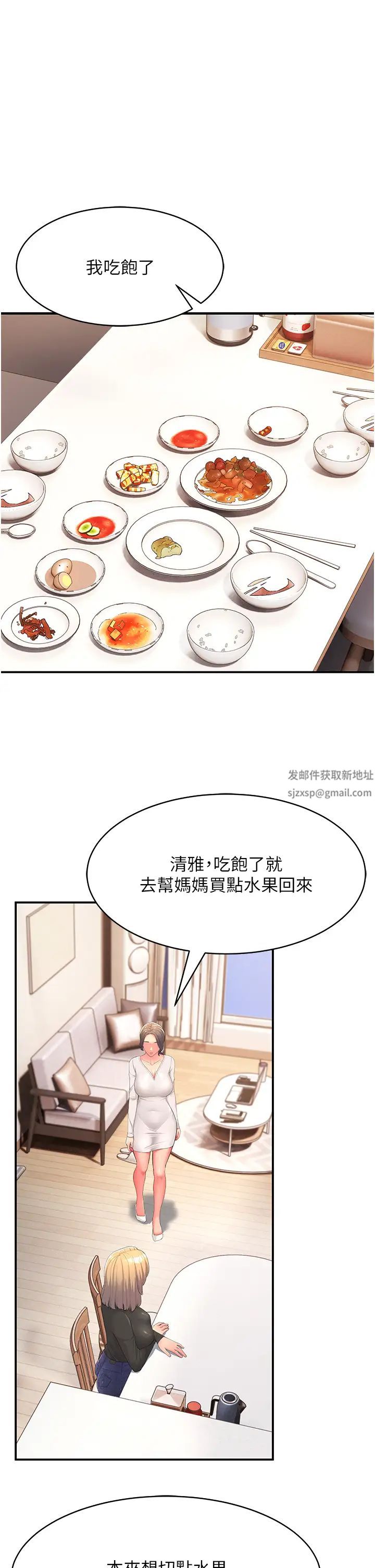 跑友变岳母第1话-炮友变岳母