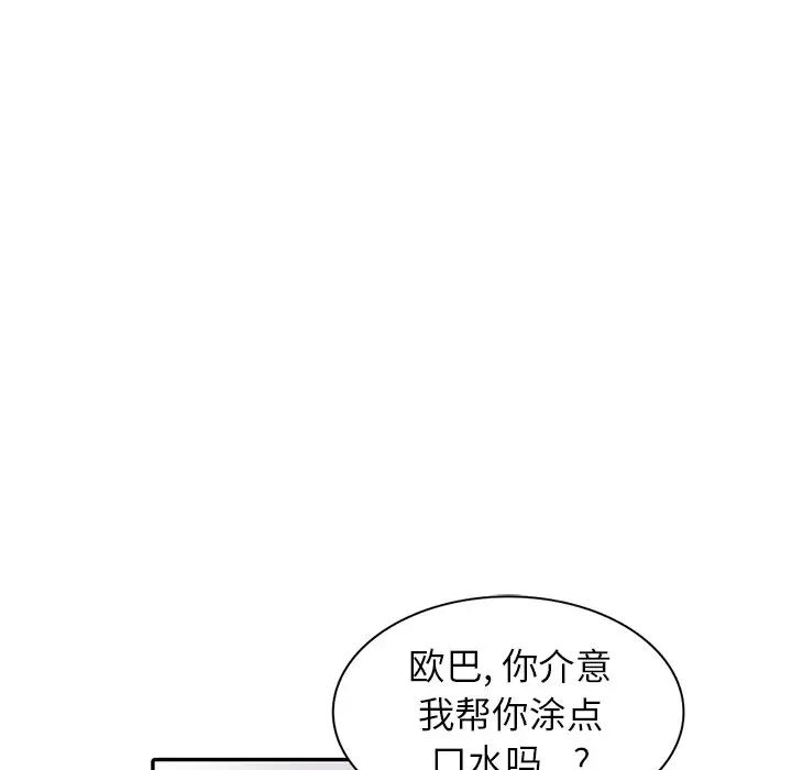 我的继妹好善良第3话