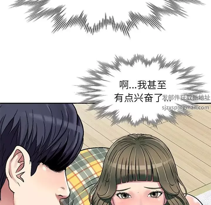 我的繼妹好善良第3話