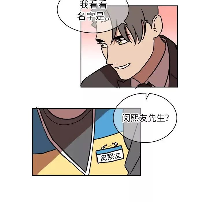 他和他的浪漫趣事第1话