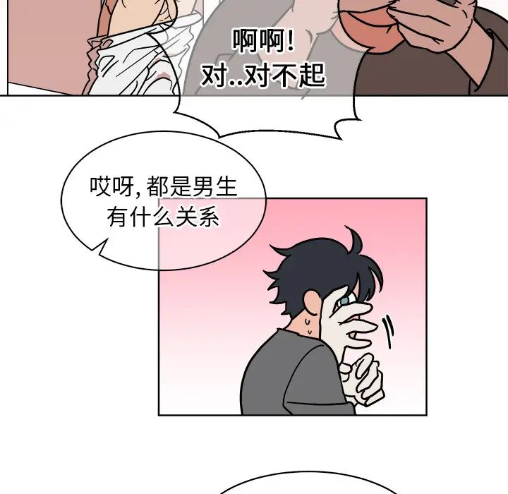 他和他的浪漫趣事第2话