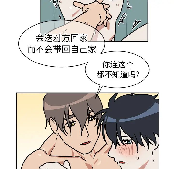他和他的浪漫趣事第2话