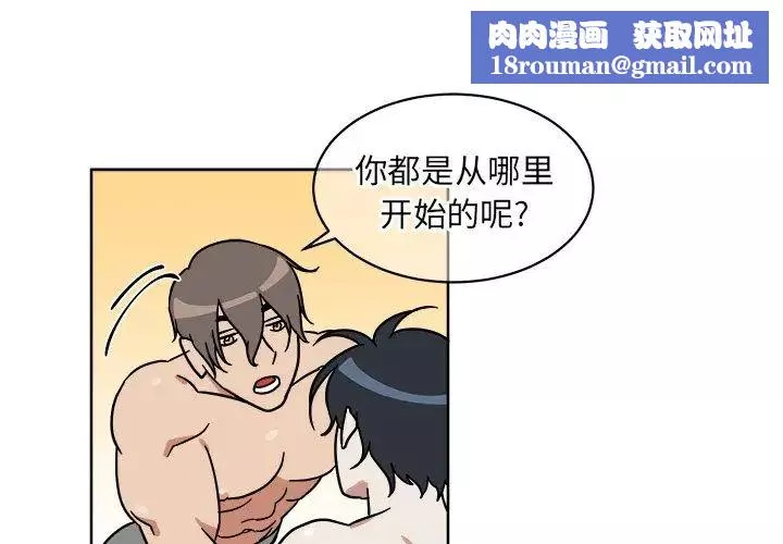 他和他的浪漫趣事第3话