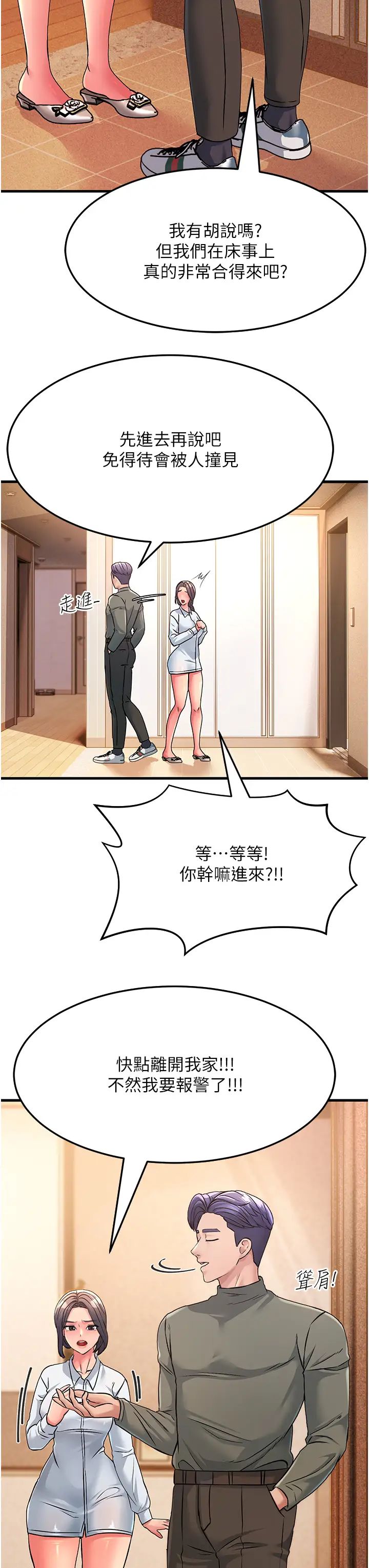 跑友变岳母第4话-还要来第四次?!
