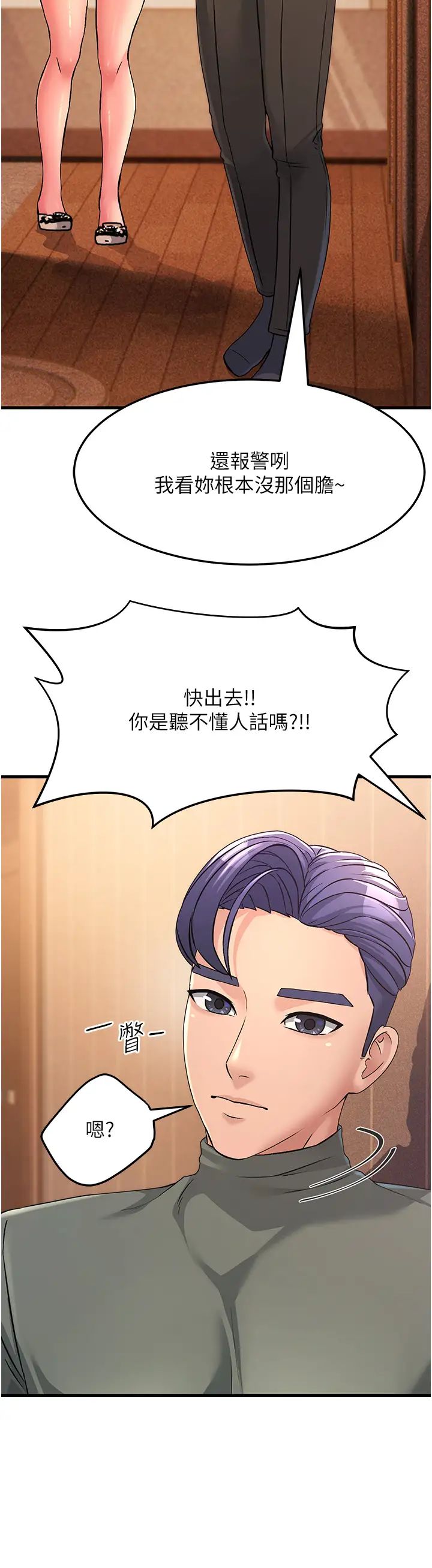 跑友变岳母第4话-还要来第四次?!