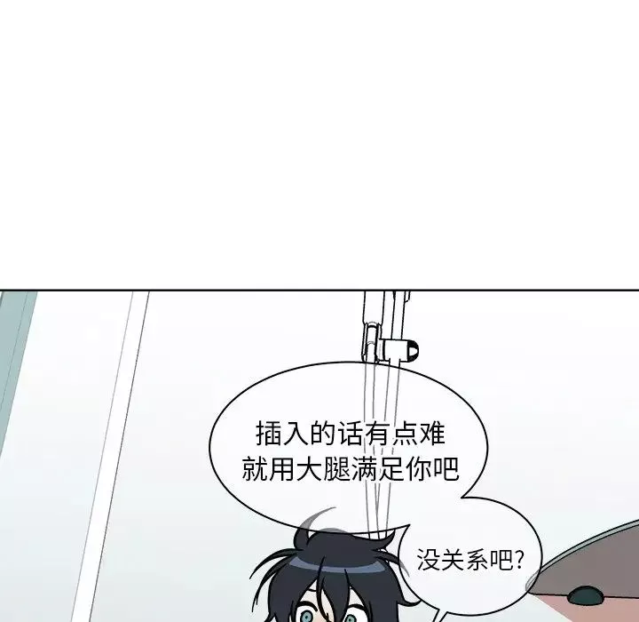 他和他的浪漫趣事第3话
