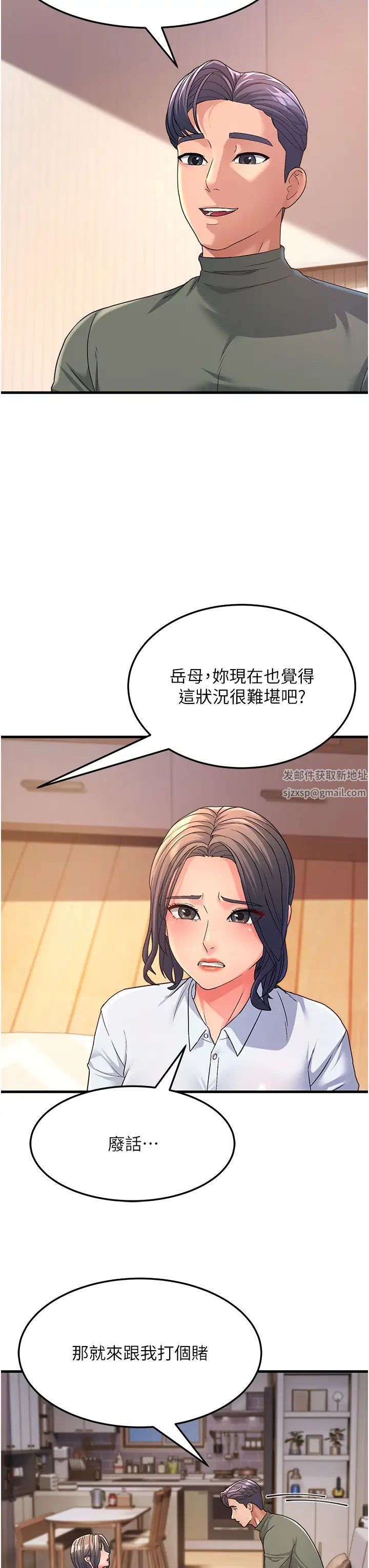 跑友变岳母第4话-还要来第四次?!