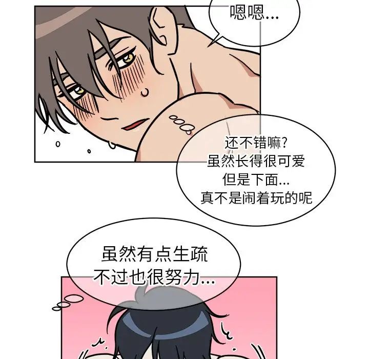 他和他的浪漫趣事第3话