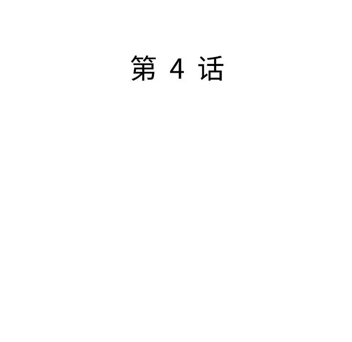 我的继妹好善良第4话
