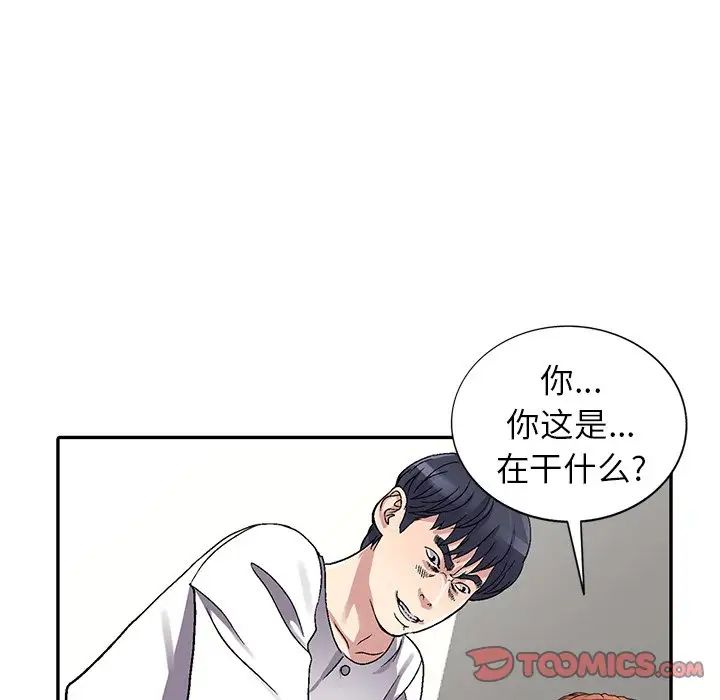 我的继妹好善良第4话
