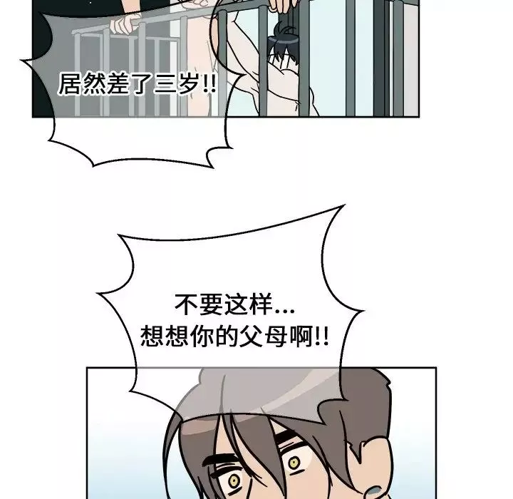 他和他的浪漫趣事第3话