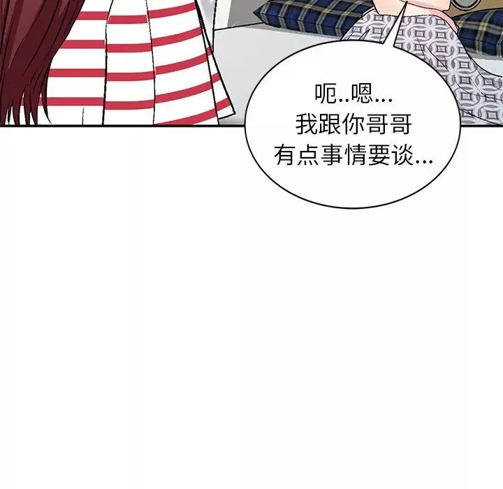 我的繼妹好善良第4話