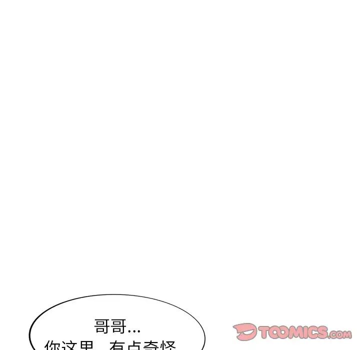 我的继妹好善良第4话