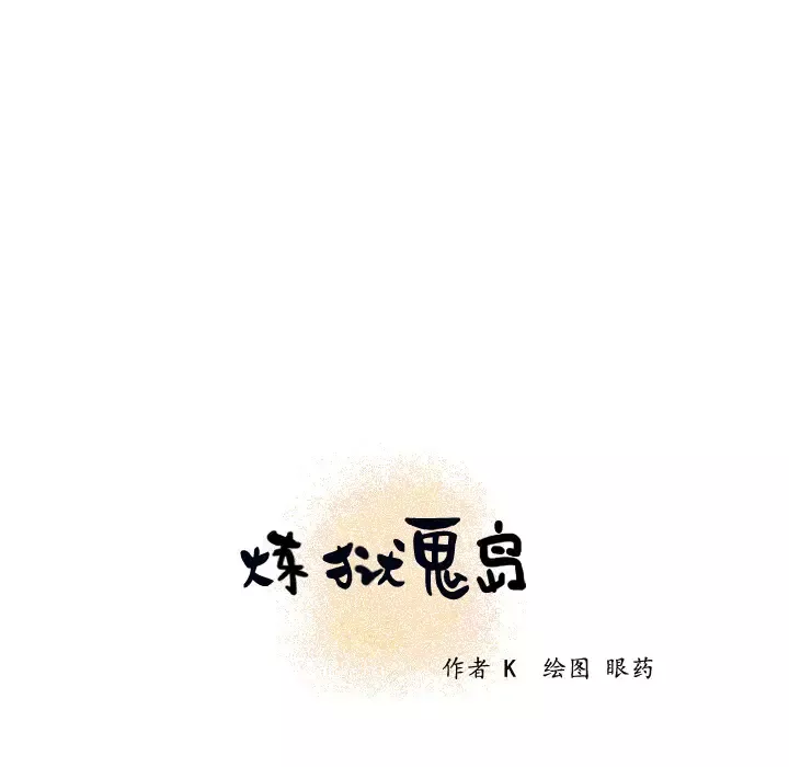 炼狱鬼岛第19话