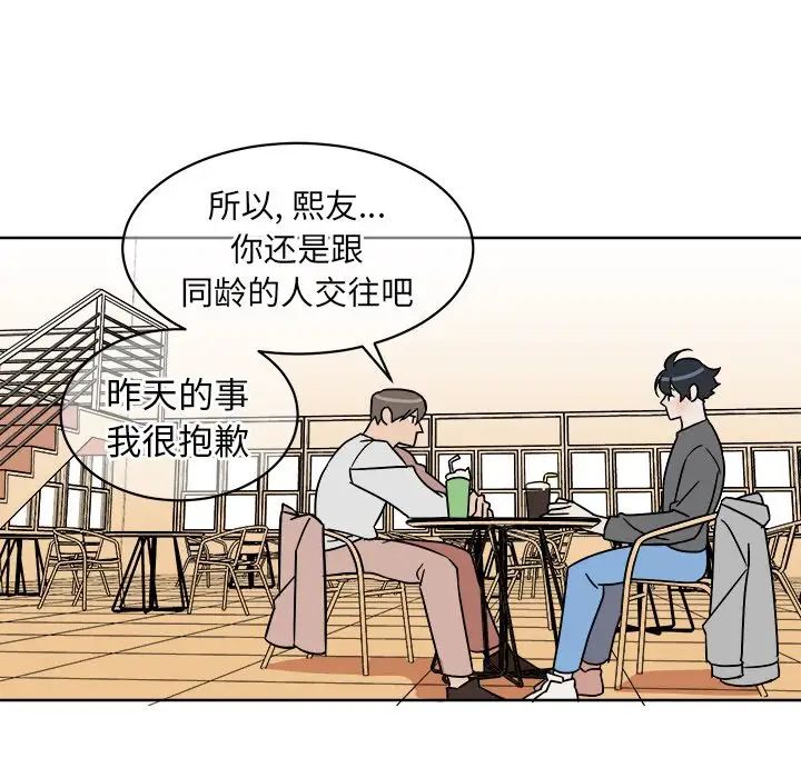 他和他的浪漫趣事第4话