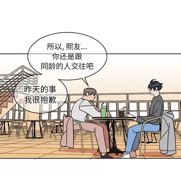 他和他的浪漫趣事第4话