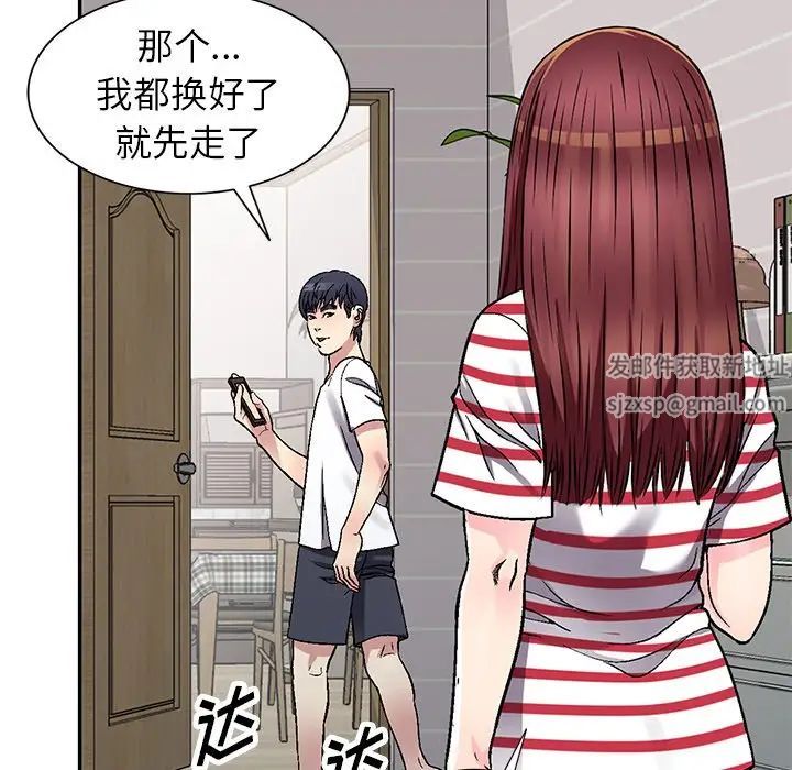 我的继妹好善良第4话