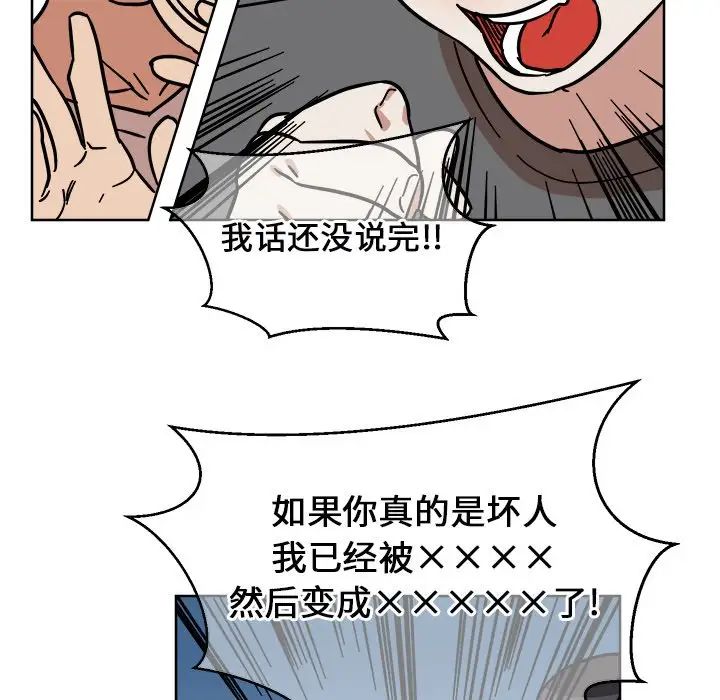 他和他的浪漫趣事第4话