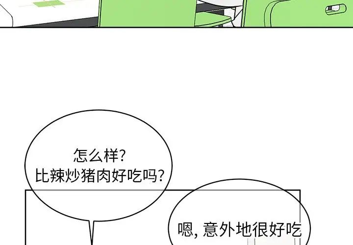 他和他的浪漫趣事第5话