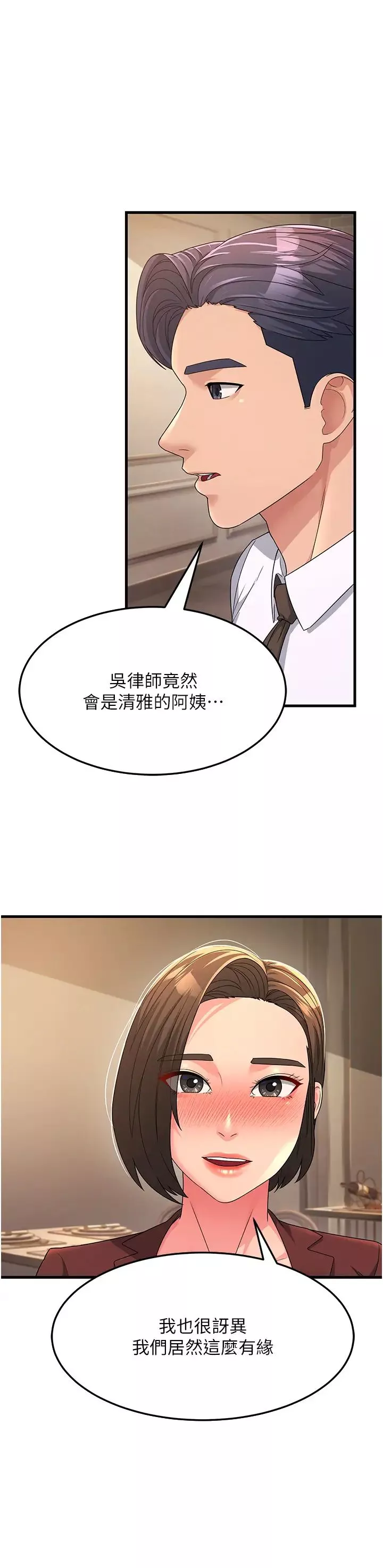 跑友變岳母第9話-嶽母應盡的義務
