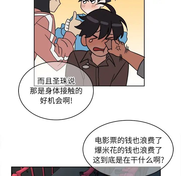他和他的浪漫趣事第6话
