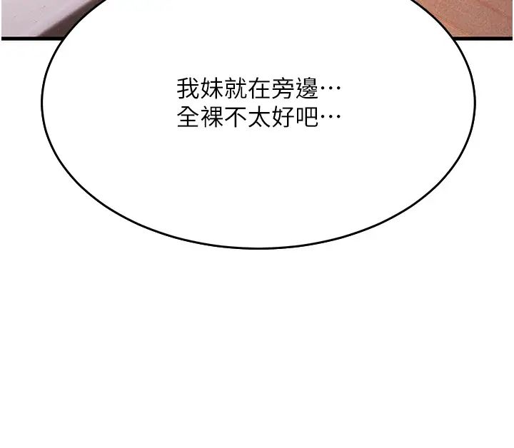 跑友变岳母第10话-在妹妹旁边被男人上