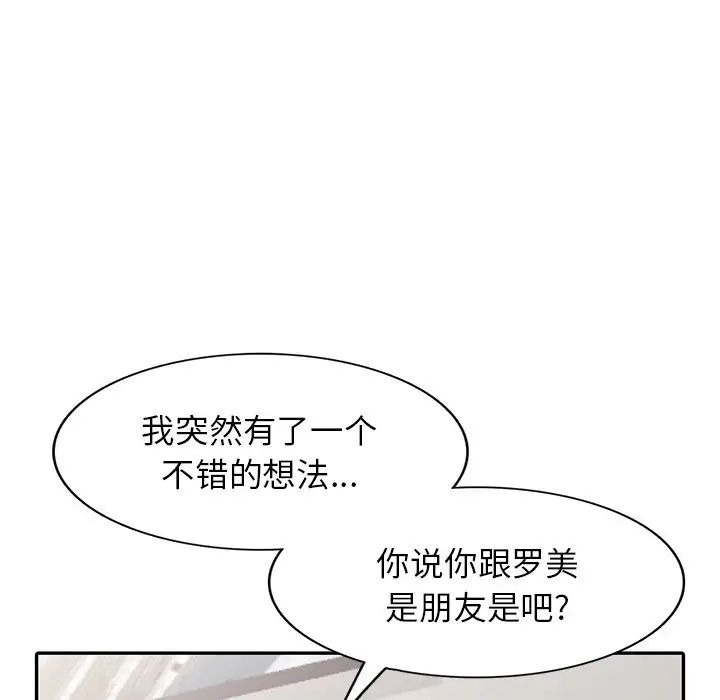 我的繼妹好善良第5話